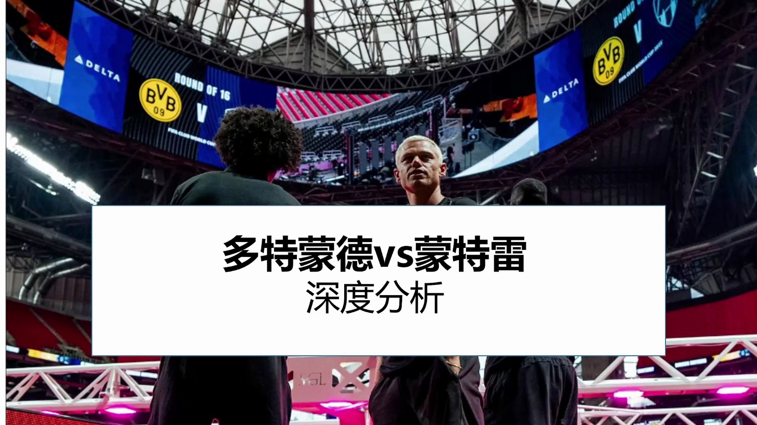 多特蒙德发布备战花絮,转会期再遭质疑,NBA季后赛任务艰巨,身体对抗强度拉满 多特蒙德发布备战花絮,转会期再遭质疑,NBA季后赛任务艰巨,身体对抗强度拉满