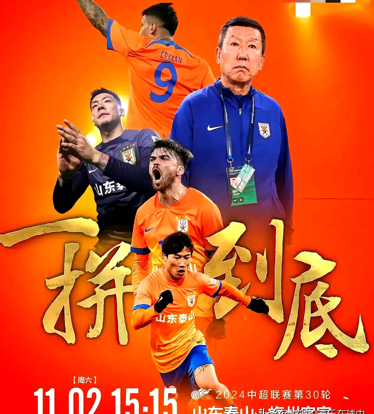 CBA常规赛倒计时，山东泰山关键时刻遗憾出局，细节引发关注，态度坚定，纪律约束更严格(从满心欢喜到遗憾出局歌词全文)-球速